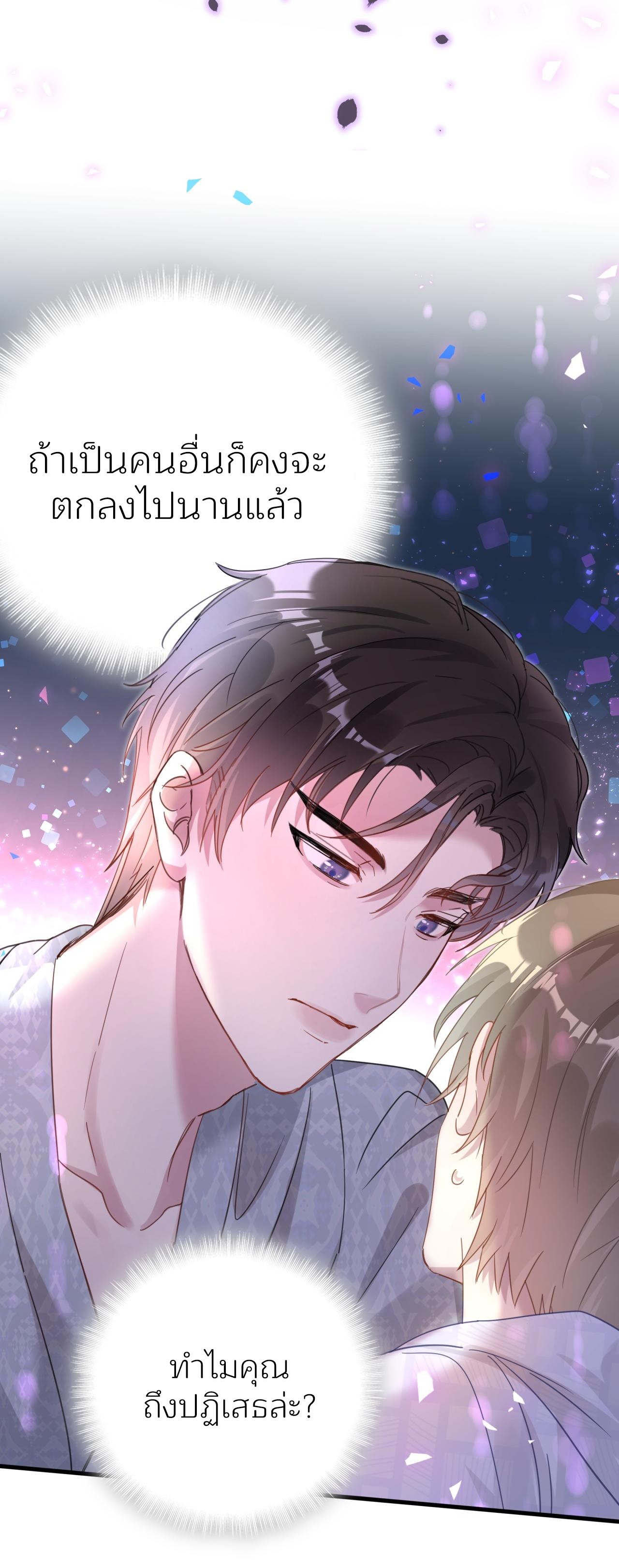 Get Married (BL) ตอนที่ 6 หน้า 8