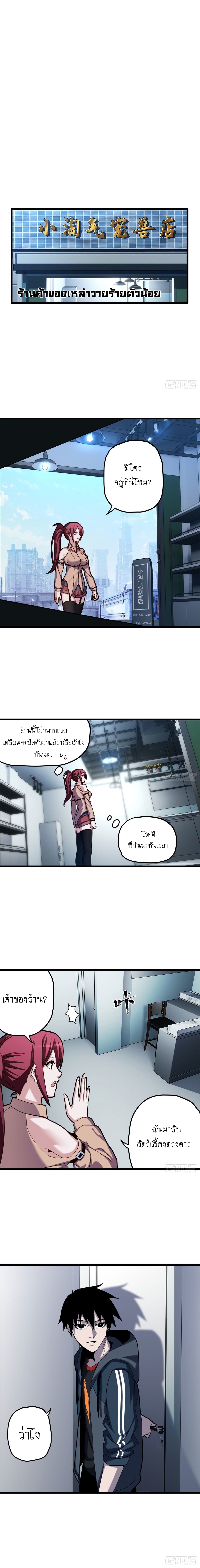 Super god pet shop - ร้านค้าสุดยอดสัตว์เลี้ยงระดับพระเจ้า (ชนจีน) ตอนที่ 6 หน้า 5