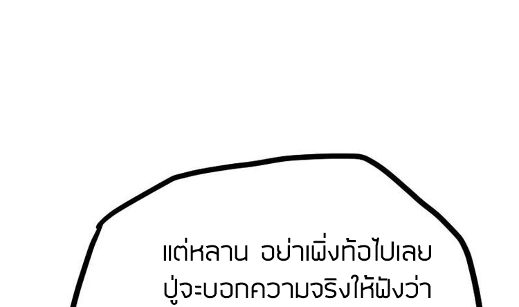 Peerless sword god เทพกระบี่ไรเทียมทาน ตอนที่ 21 หน้า 54