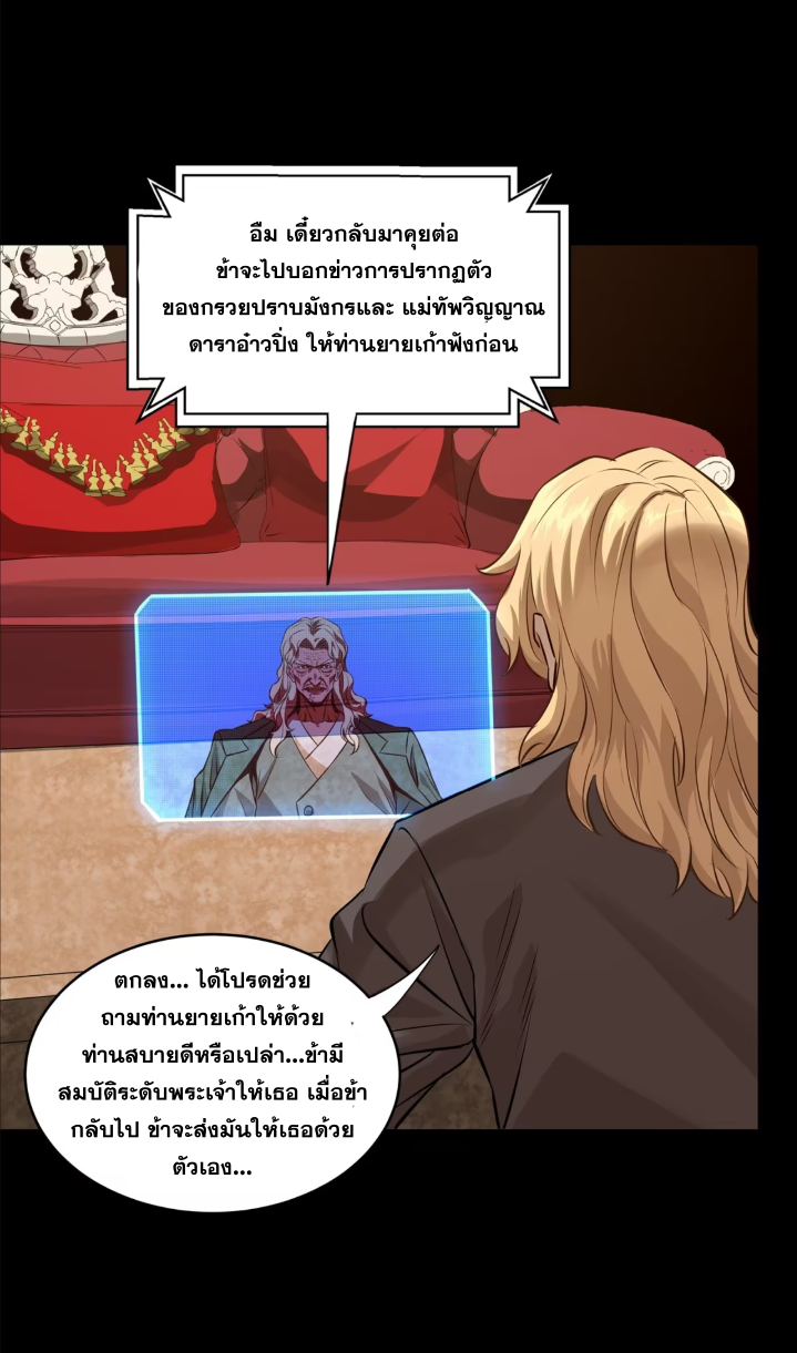 Legend of Star Genera ชนจีน ตอนที่ 160 หน้า 21