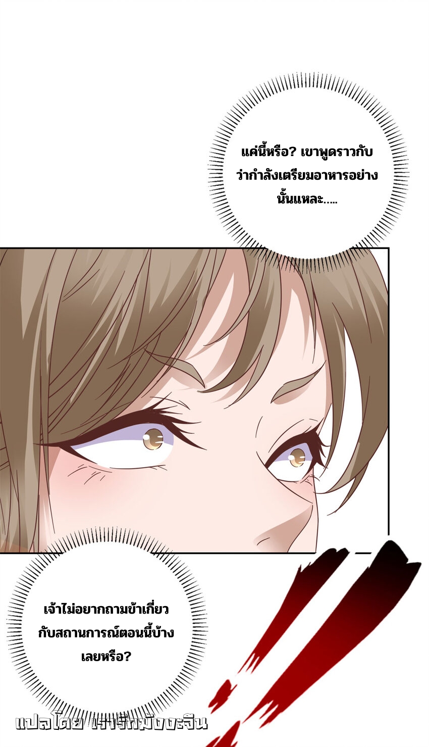 จักรพรรดิวิญญาณศักดิ์สิทธิ์ (ทันจีน) ตอนที่ 357 หน้า 16