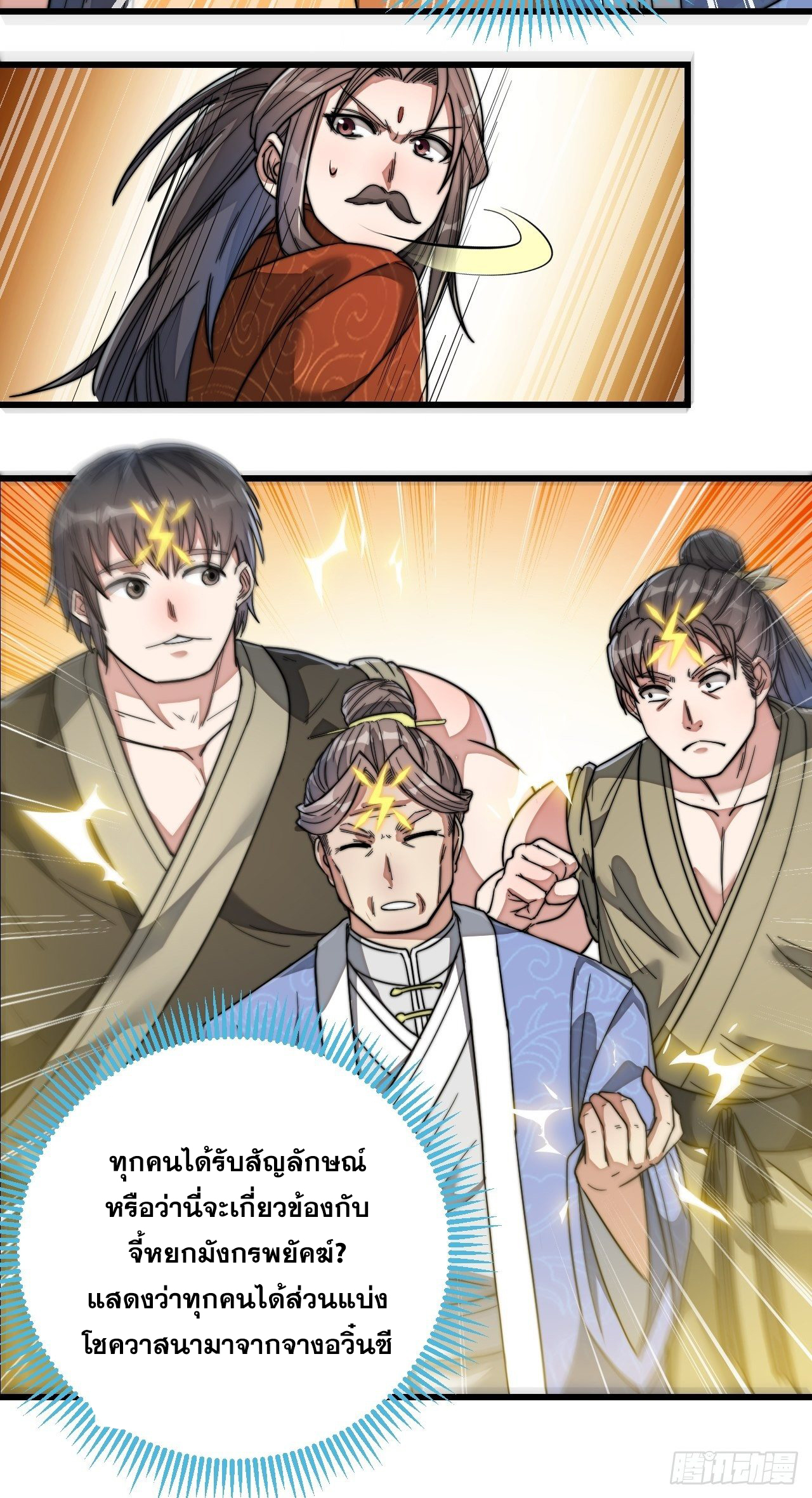 บุรุษที่มีโชค คงไม่ใช่ข้าแล้วแหละ ตอนที่ 38 หน้า 18