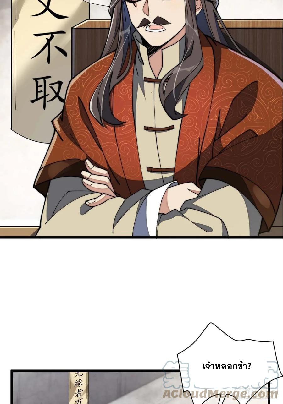 บุรุษที่มีโชค คงไม่ใช่ข้าแล้วแหละ ตอนที่ 7 หน้า 48