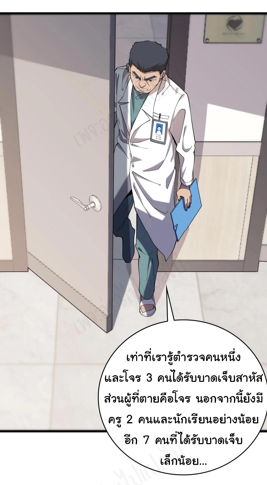 สุดยอดระบบของหมอหลิงหรัน ตอนที่ 101 หน้า 7