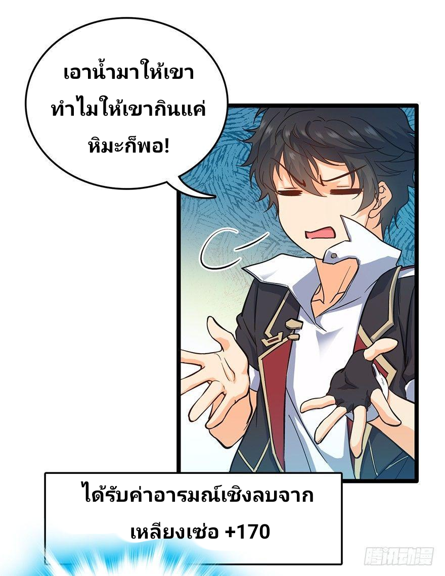 The new life of the Kuan King-ชีวิตใหม่ของราชาจอมกวน ตอนที่ 6 หน้า 41