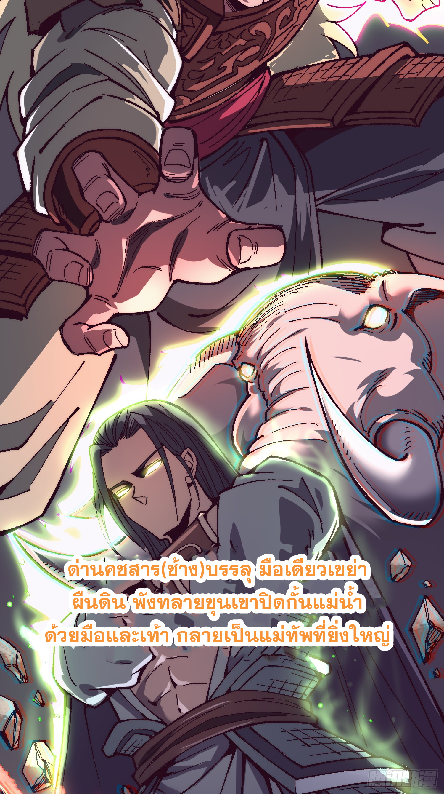 เริ่มต้นสู่การเป็นเทพวานรแห่งสายน้ำ ตอนที่ 18 หน้า 18