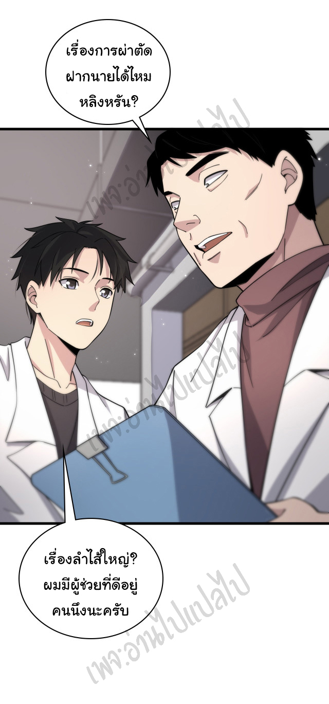 สุดยอดระบบของหมอหลิงหรัน ตอนที่ 65 หน้า 34