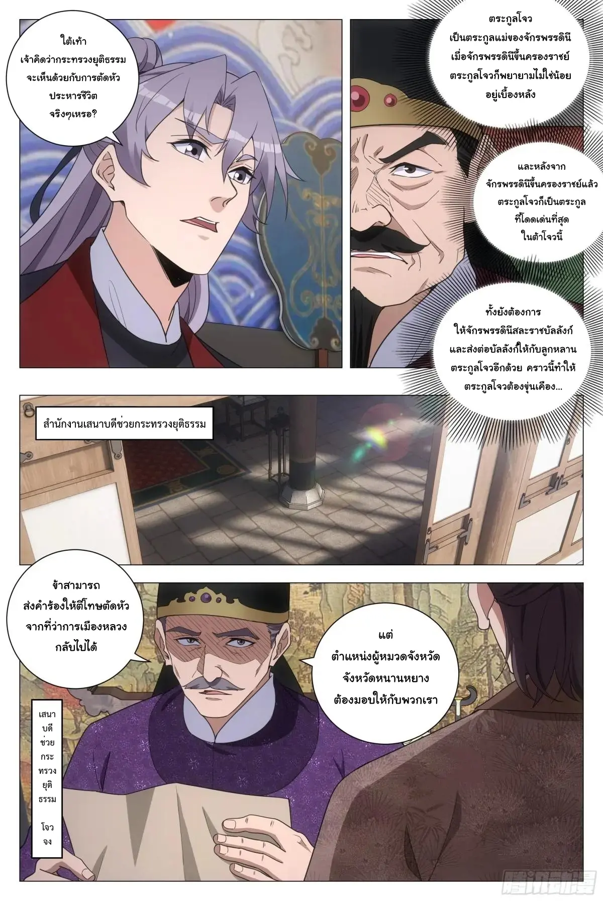 Great Zhou Immort Officials - ข้าราชการอมตะ ตอนที่ 185 หน้า 11