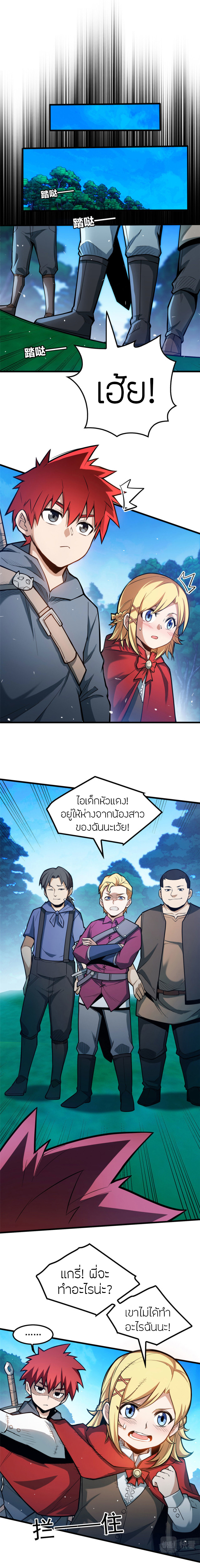 การกลับชาติมาเกิดของมังกร ตอนที่ 4 หน้า 9