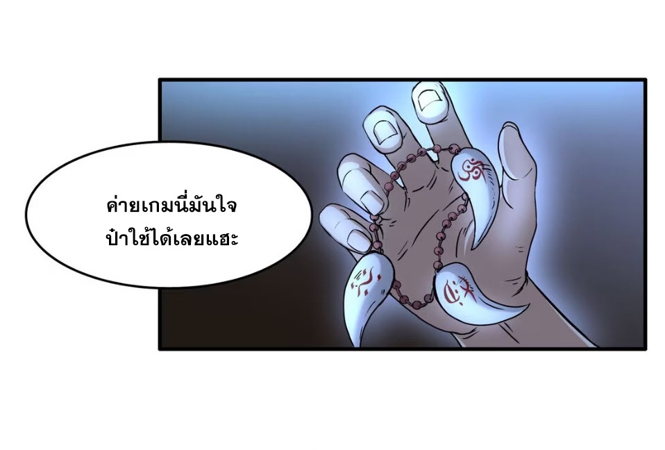มหาสงครามพันปี ตอนที่ 1 หน้า 13