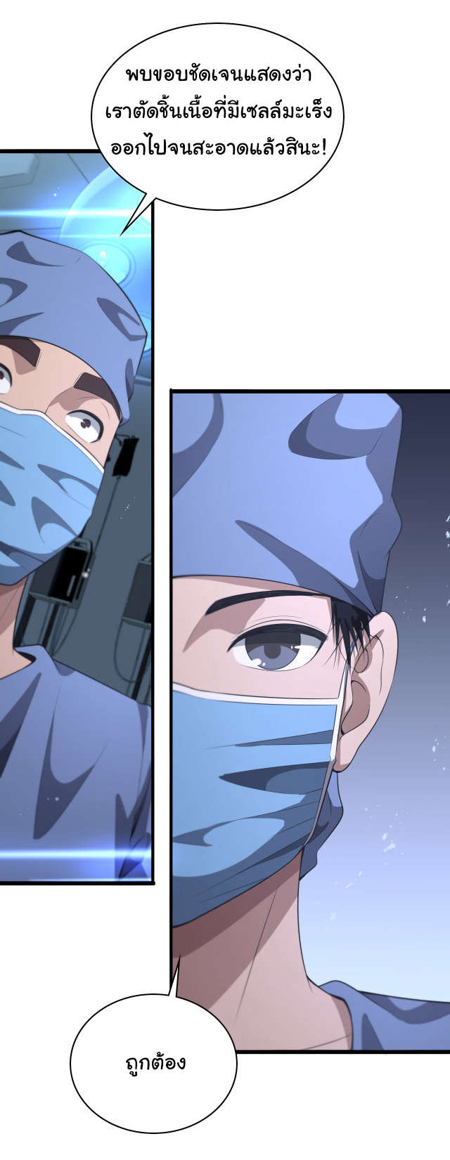 สุดยอดระบบของหมอหลิงหรัน ตอนที่ 197 หน้า 12