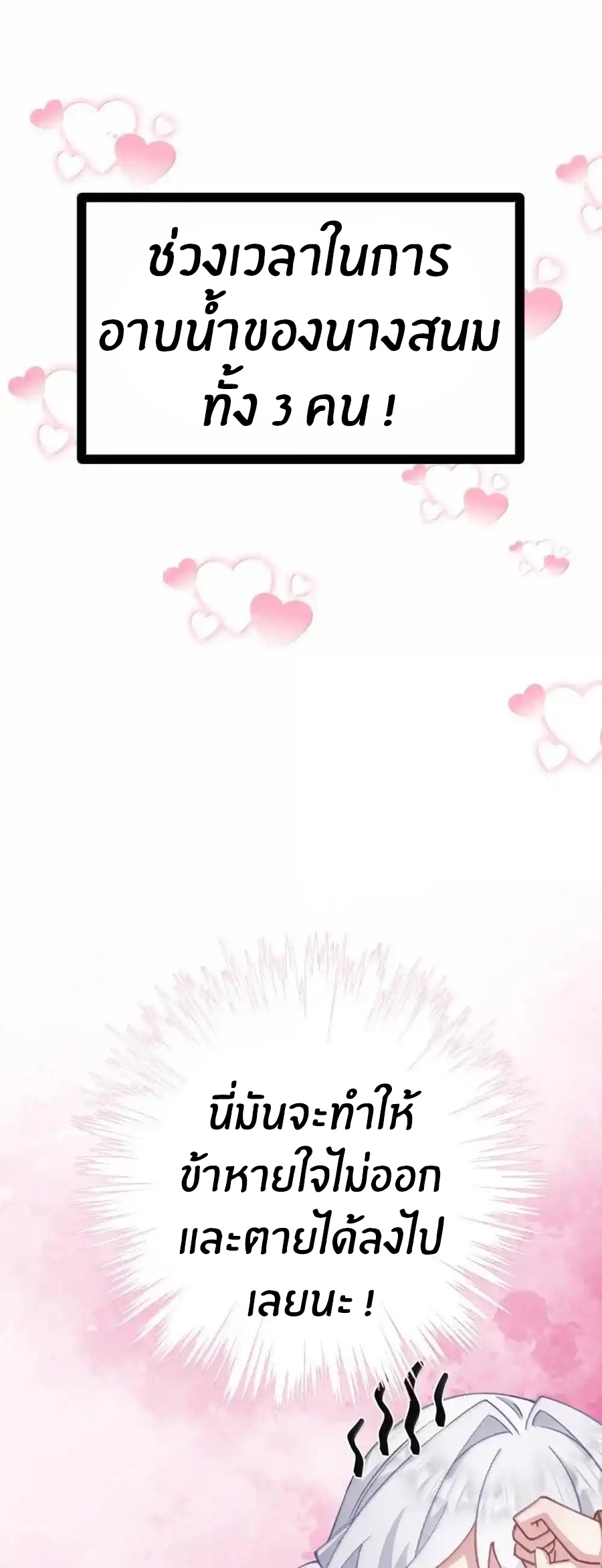 Crash into the body of the emperor's daughter ตอนที่ 23 หน้า 2