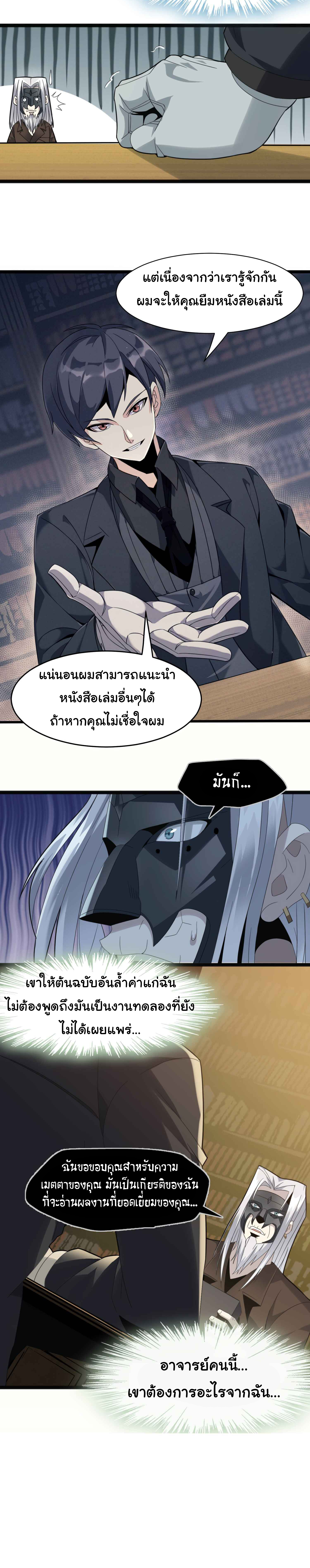 i'm really not the demon god's lackey ตอนที่ 3 หน้า 17