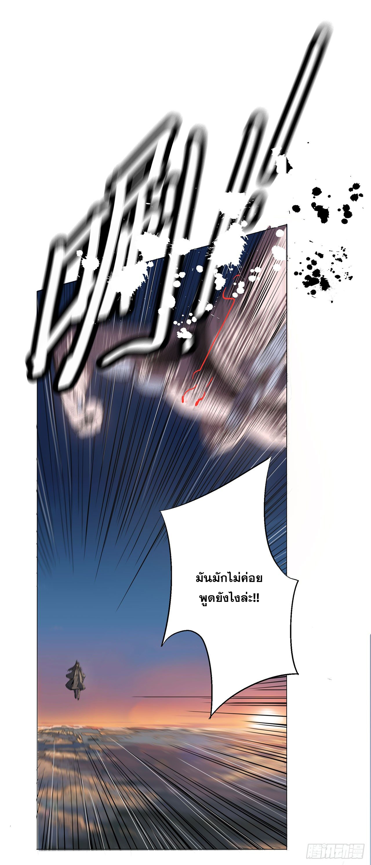 Cultivator vs Superhero (ทันจีน) ตอนที่ 1 หน้า 31
