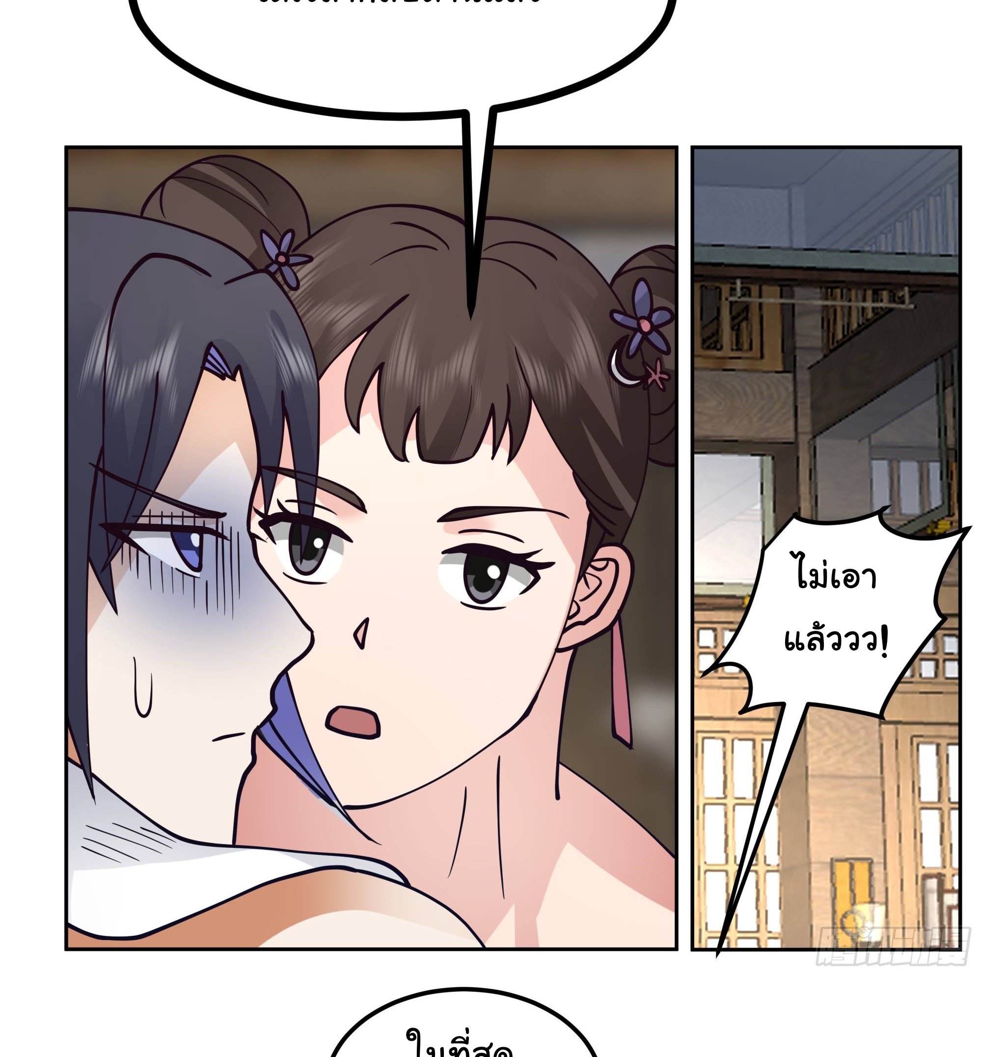 ศิษย์พี่ ข้าไม่อยากฝึกแล้ว ตอนที่ 10 หน้า 15
