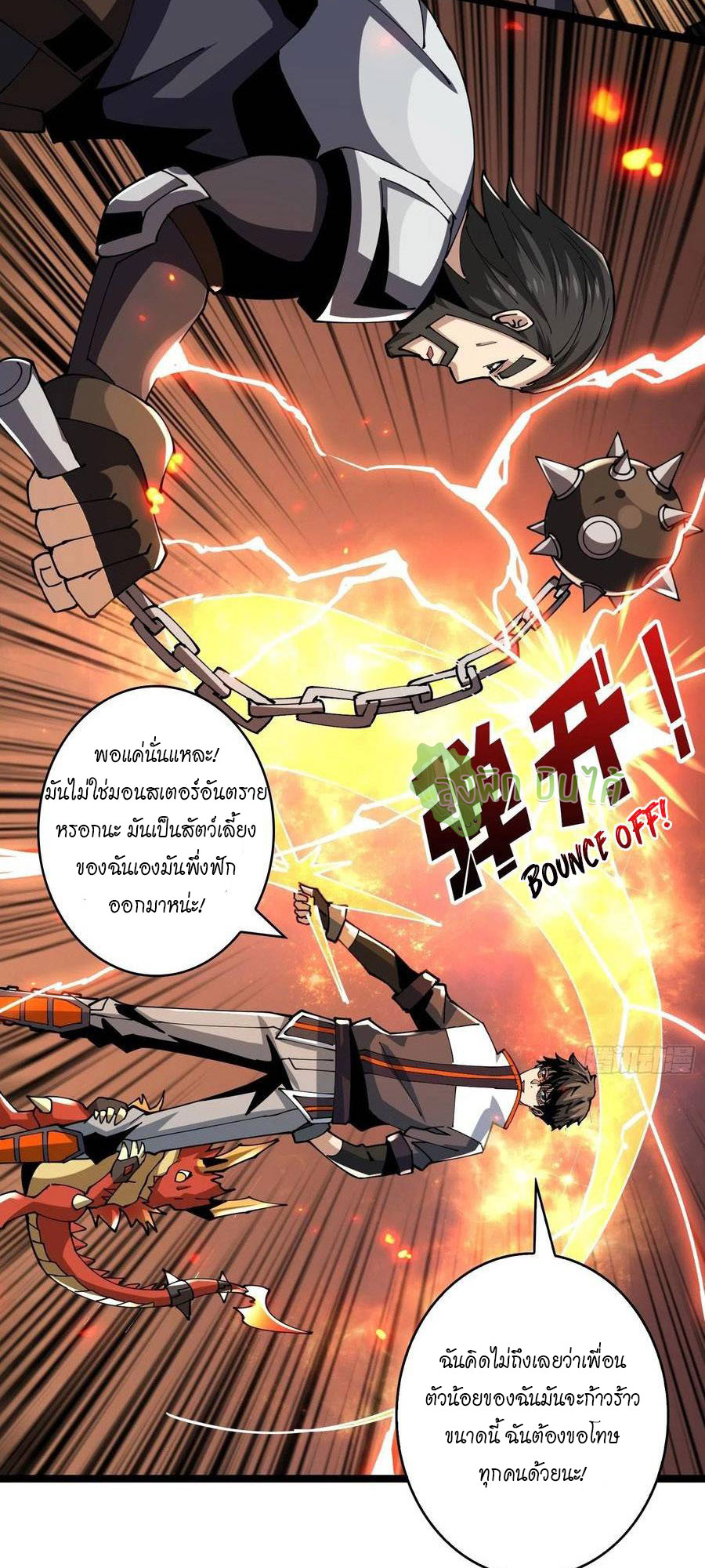 (ชนจีน) IT STARTS WITH A KINGPIN ACCOUNT - จุติจอมราชัน ตอนที่ 94 หน้า 23