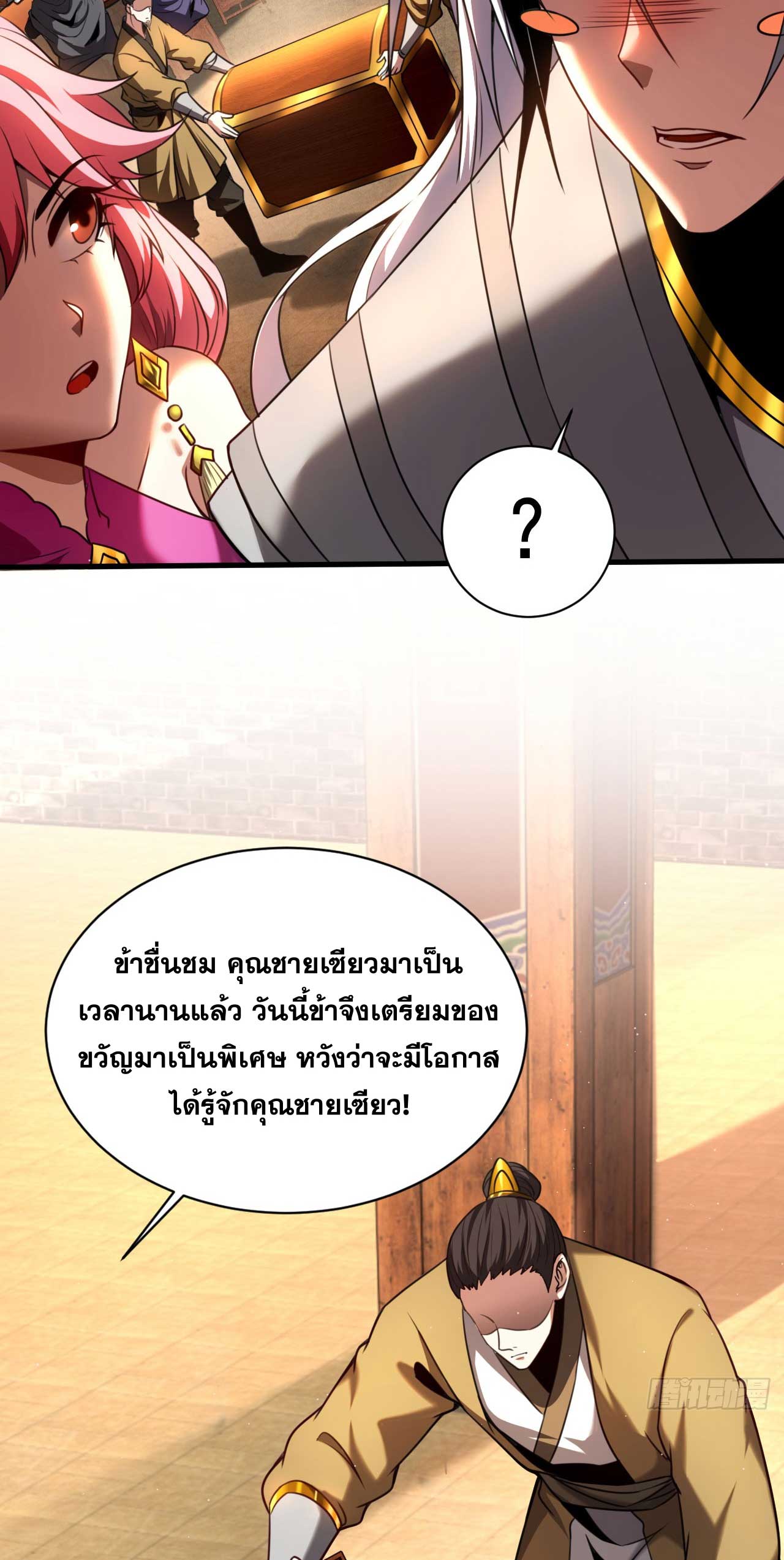 My Disciples Cultivate, While I Slack Off!  ศิษย์ของข้าฝกฝน ส่วนข้าขี้เกียจ ตอนที่ 24 หน้า 25