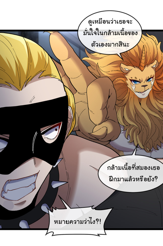 Reincarnated as the King of Beasts ตอนที่ 7 หน้า 35