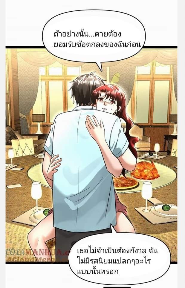 ฉันมีเซฟเฮาว์ในวันโลกาวินาศ ตอนที่ 103 หน้า 16