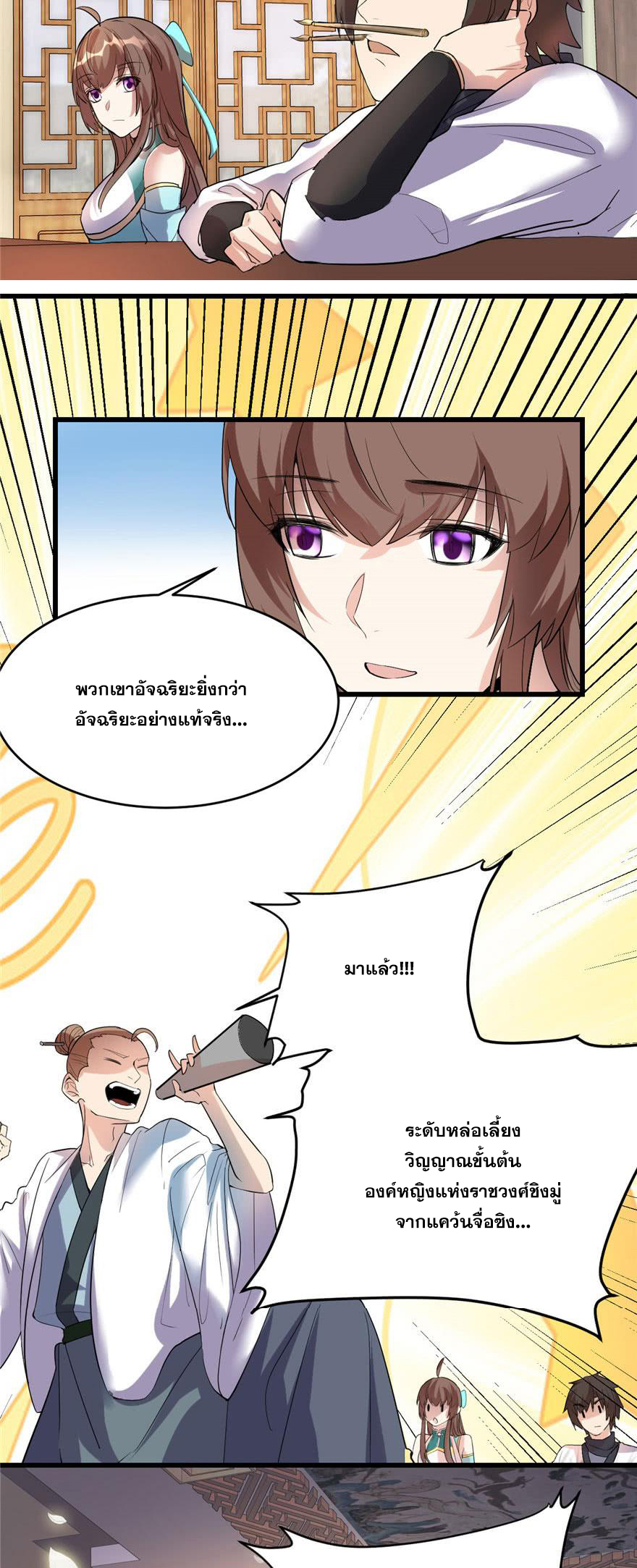 นี่น่ะหรือ....ระบบบำเพ็ญเซียน? ตอนที่ 8 หน้า 6