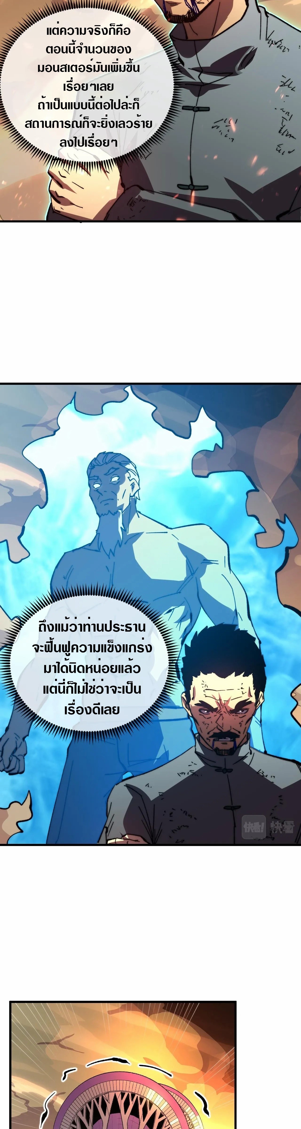 Rise From The Rubble |  เศษซากวันสิ้นโลก ตอนที่ 192 หน้า 18
