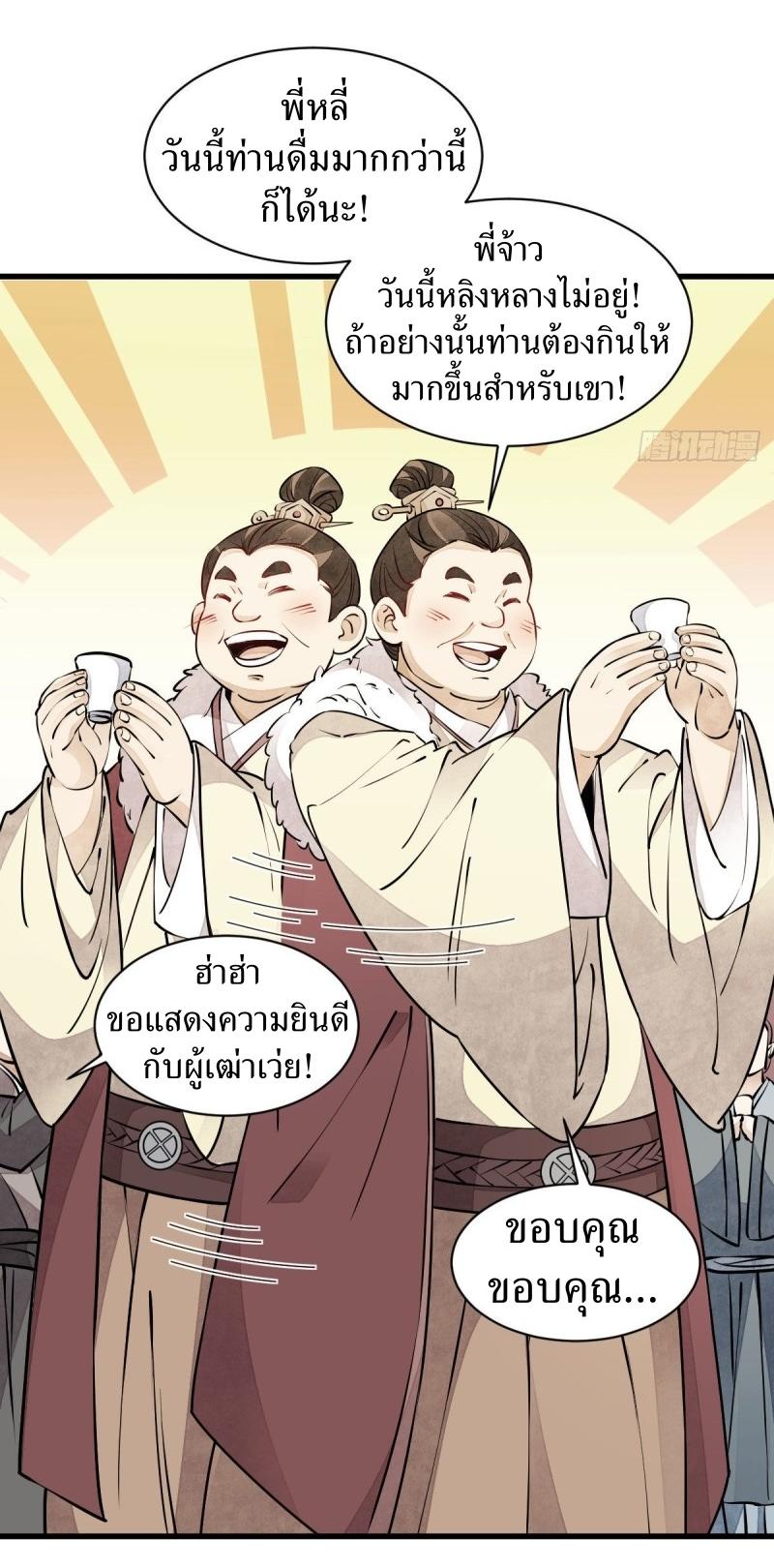 Lan Ke Qi Yuan ตอนที่ 88 หน้า 17