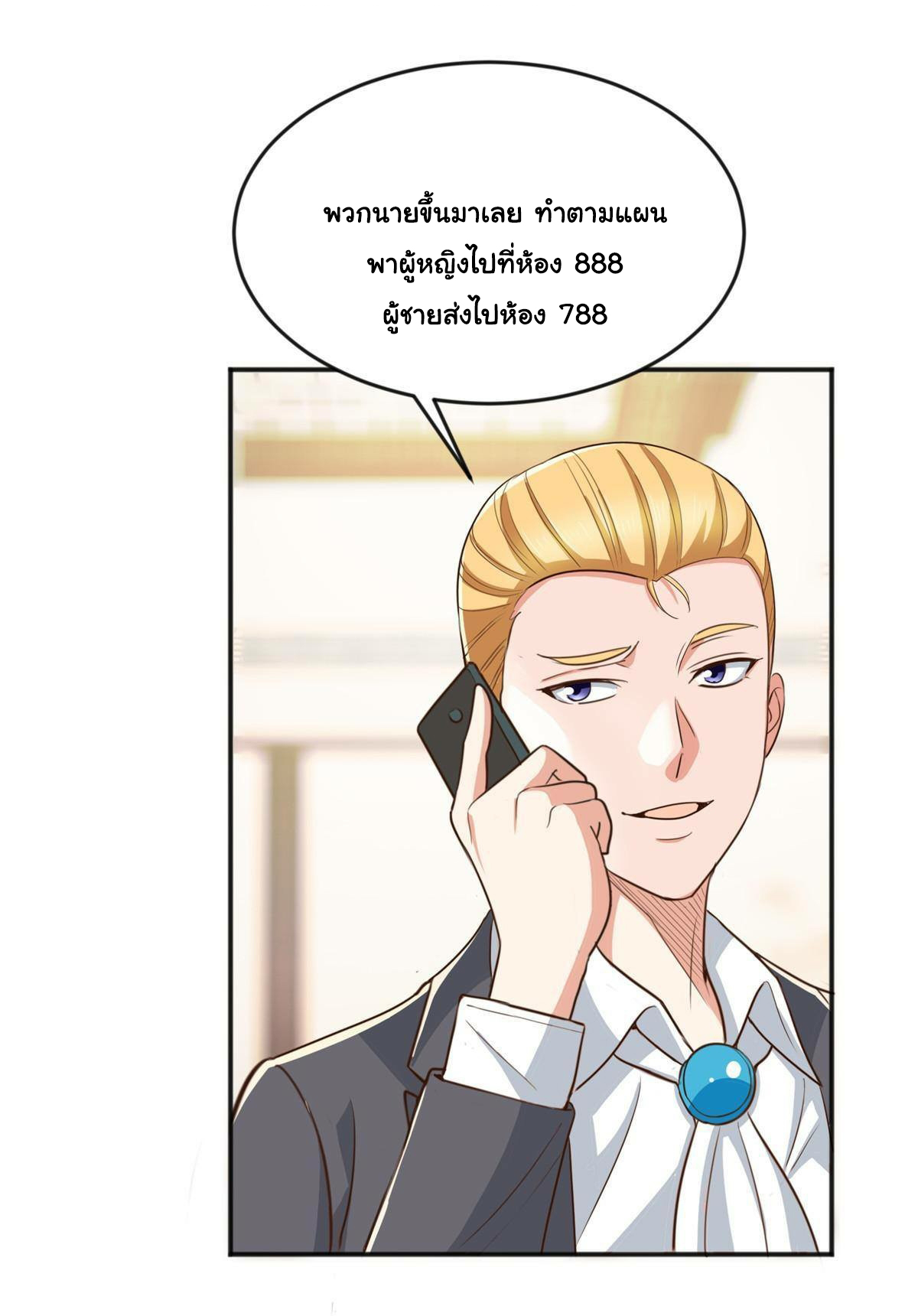 ถูกพ่อบังคับให้ต้องเลือก 1/10 เทพธิดามาแต่งงานด้วย ตอนที่ 9 หน้า 24
