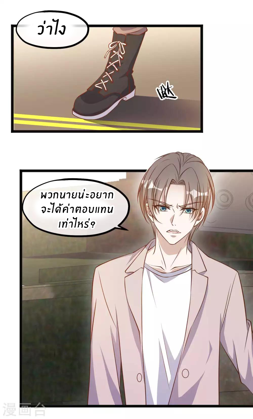 God Fisherman ตอนที่ 93 หน้า 2