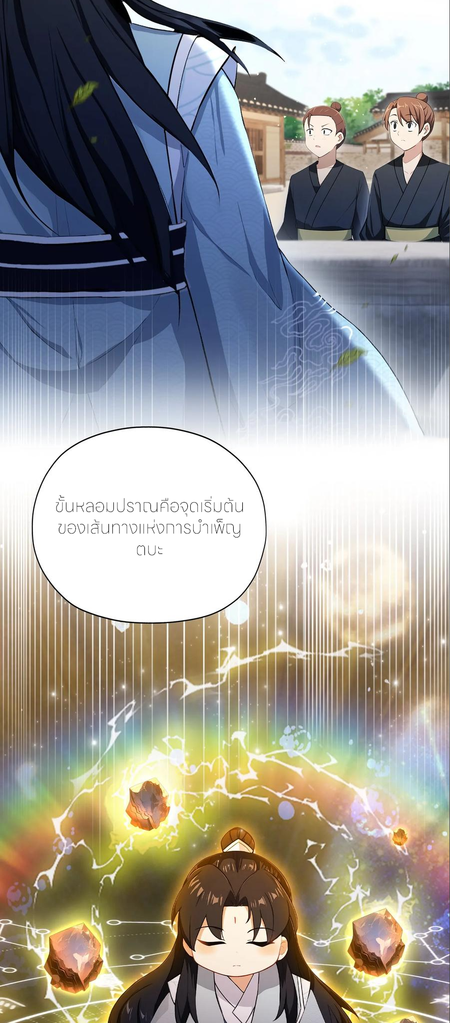ฉันเป็นไม่รู้ตัวเองว่าโหด~ ตอนที่ 84 หน้า 30