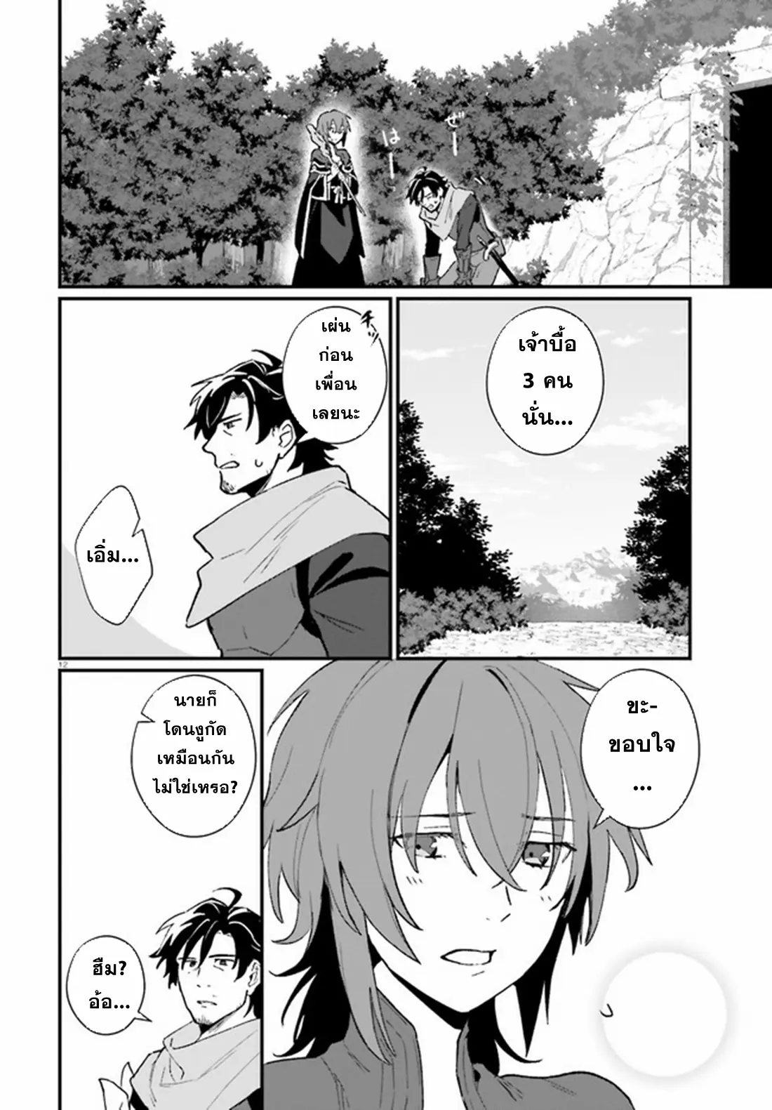 Yopparai Touzoku, Dorei no Shoujo wo Kau ตอนที่ 8 หน้า 12