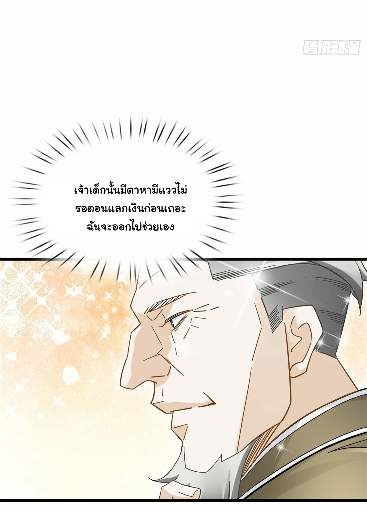 The new best all-rounder  ผู้แข็งแกร่งรอบด้าน ตอนที่ 8 หน้า 22