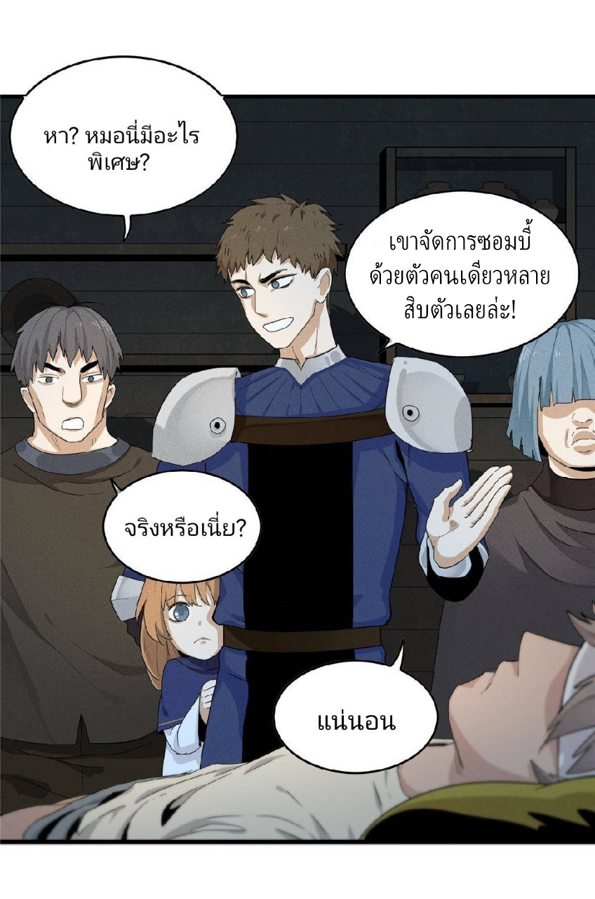 เข้ามาในเกมก็กลายเป็นเทพซะงั้น ตอนที่ 1 หน้า 88