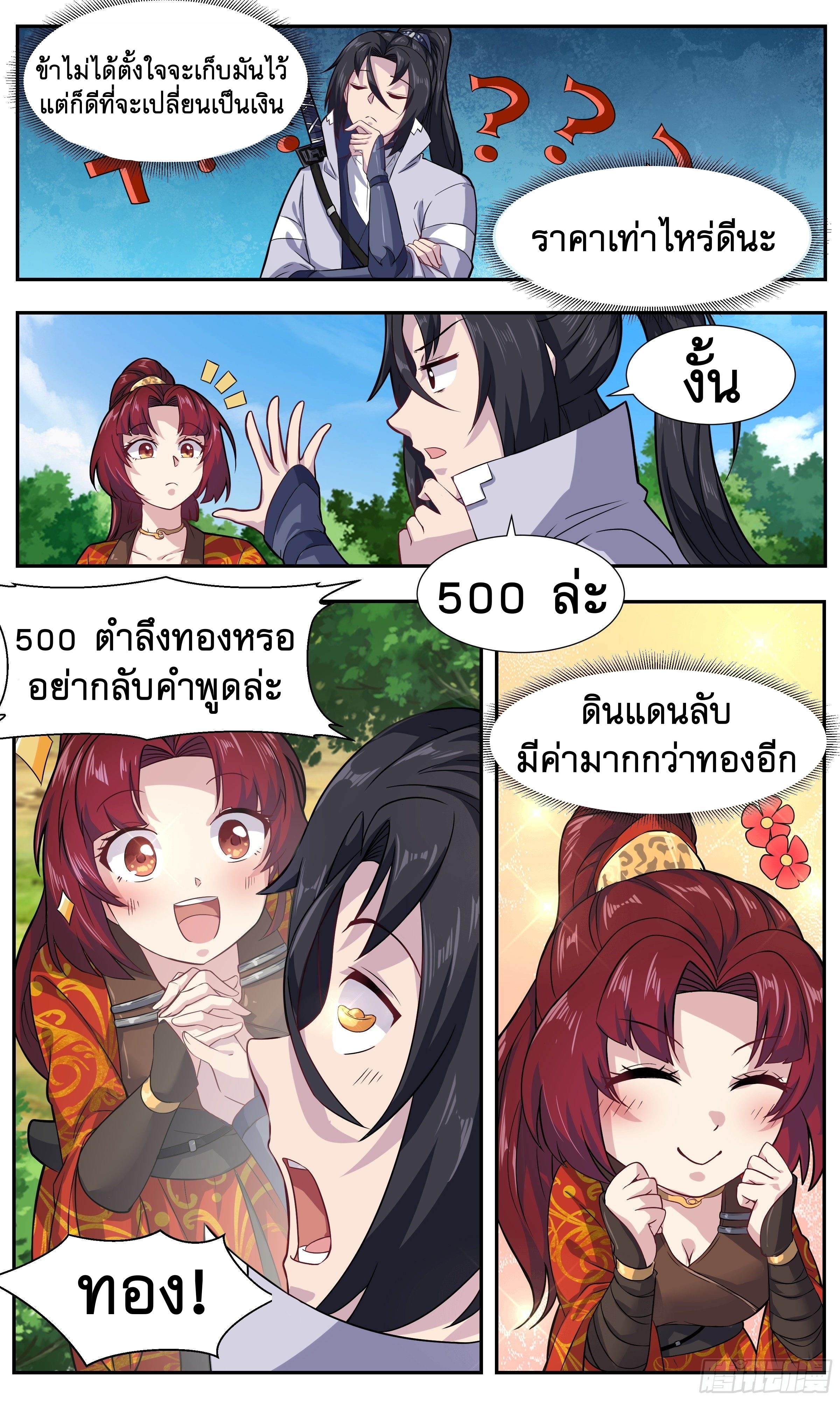 ข้าไม่ได้อยากเป็นเทพแห่งดาบ ตอนที่ 27 หน้า 3