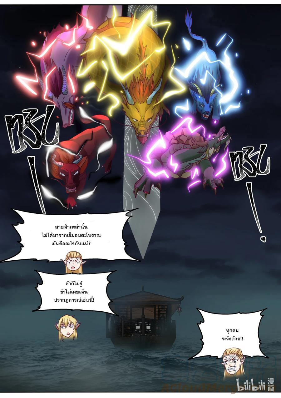 เทพสายฟ้า ราชาสงคราม ตอนที่ 694 หน้า 2