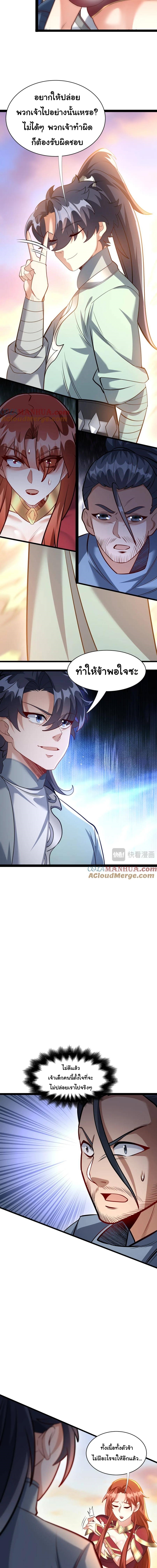 เทพเซียนหมื่นวิถี ตอนที่ 49 หน้า 4