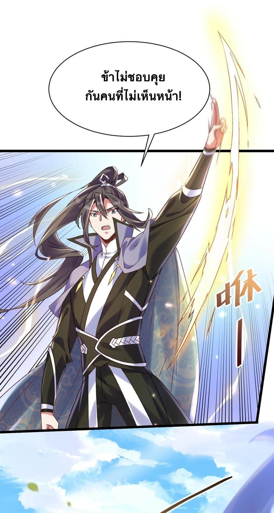 เทพเซียนอมตะตกสวรรค์ (เเม่มดเบิ้มๆ) ตอนที่ 7 หน้า 29