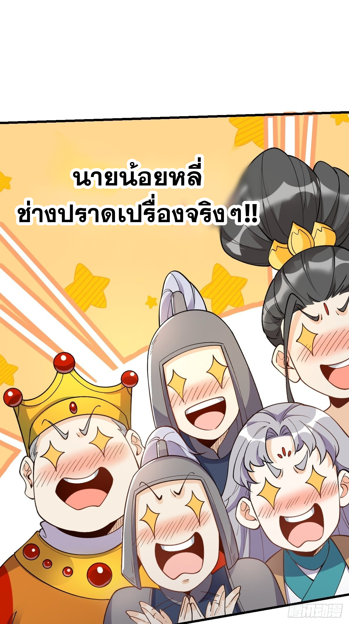 กลายเป็นว่าข้าคือจอมยุทธ์ผู้ยิ่งใหญ่ ตอนที่ 145 หน้า 37