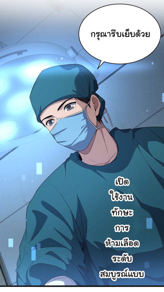 สุดยอดระบบของหมอหลิงหรัน ตอนที่ 209 หน้า 21