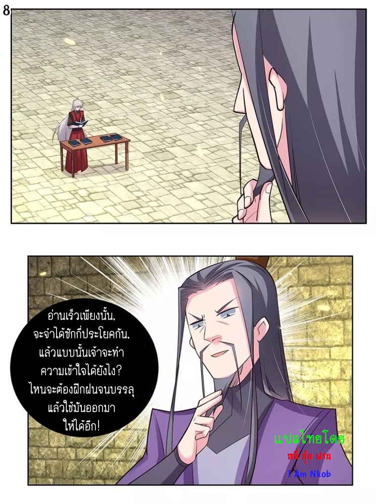 Above All Gods เทพยุทธเหนือเทวะ ตอนที่ 87 หน้า 9
