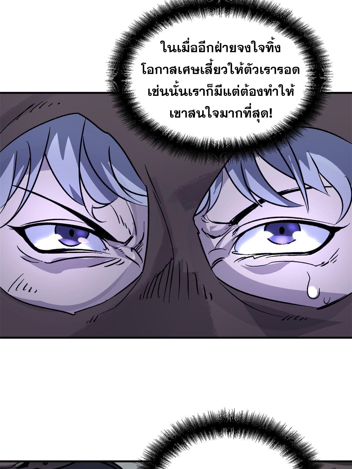 สายลับคนแรกในประวัติศาสตร์ ตอนที่ 1 หน้า 28