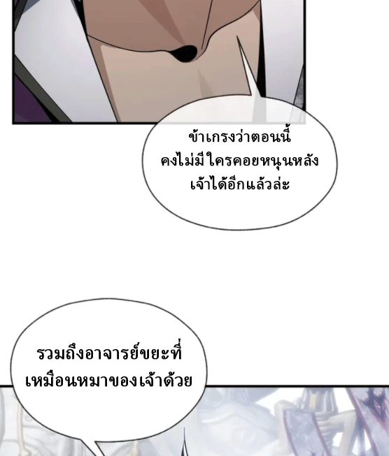 จอมมารสุดแกร่ง ล้างแค้นศิษย์ทรยศ ตอนที่ 27 หน้า 35