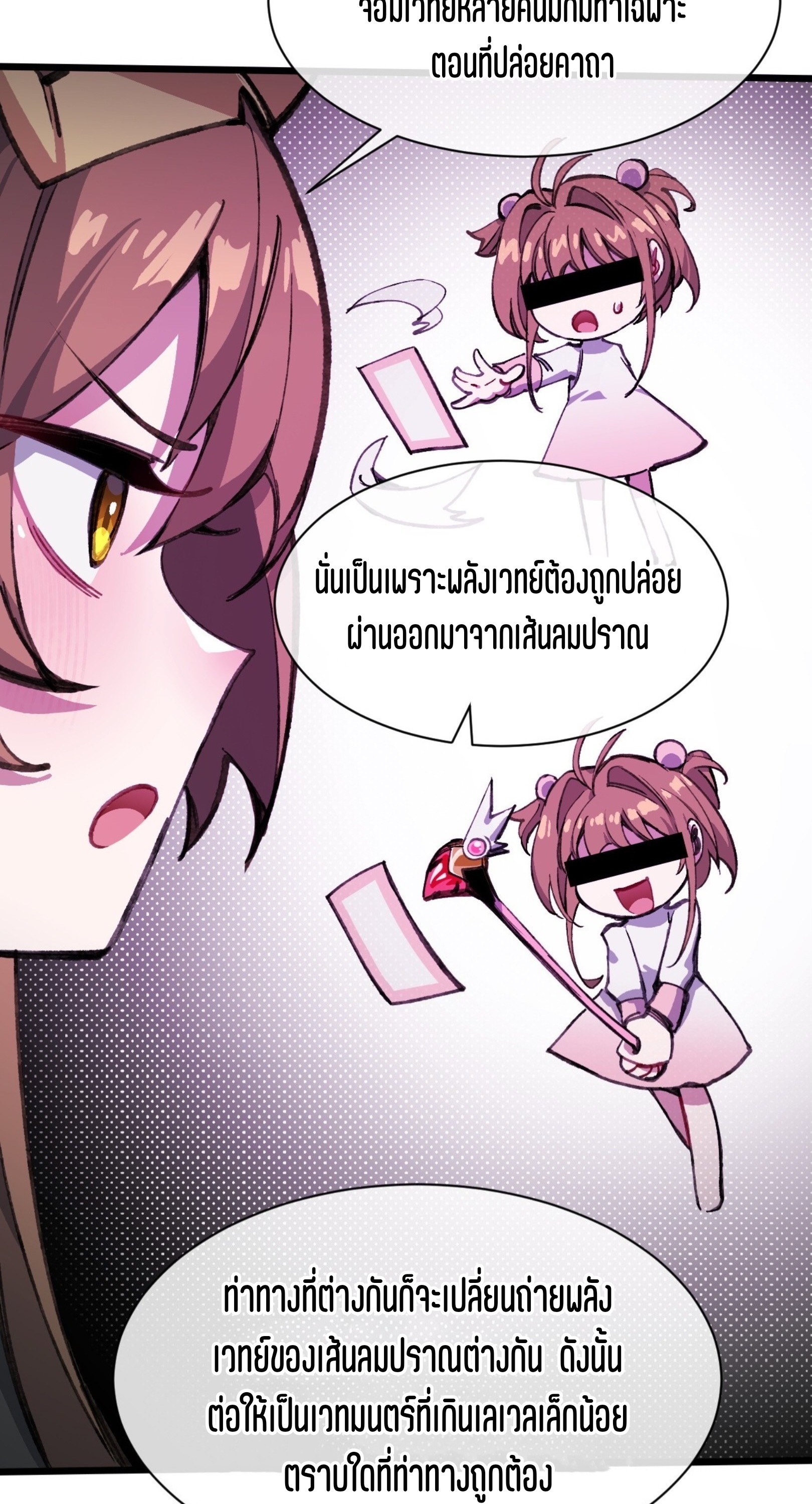 เจ้าหญิงไร้ค่า LV999 ตอนที่ 20 หน้า 25