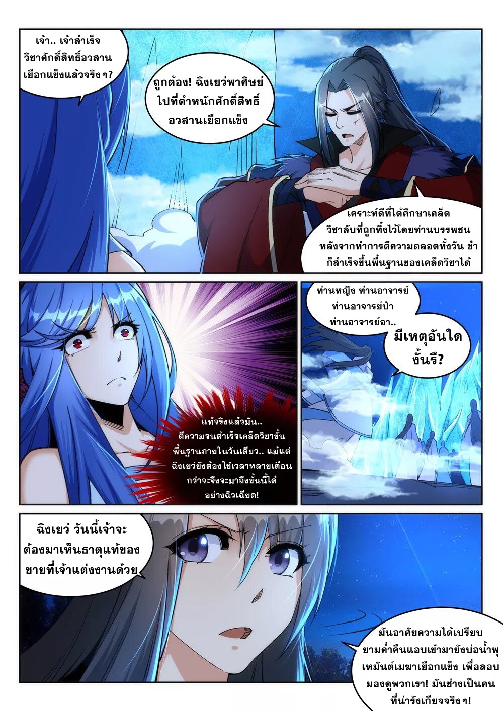 Against the Gods - อสูรพลิกฟ้า ตอนที่ 212 หน้า 10