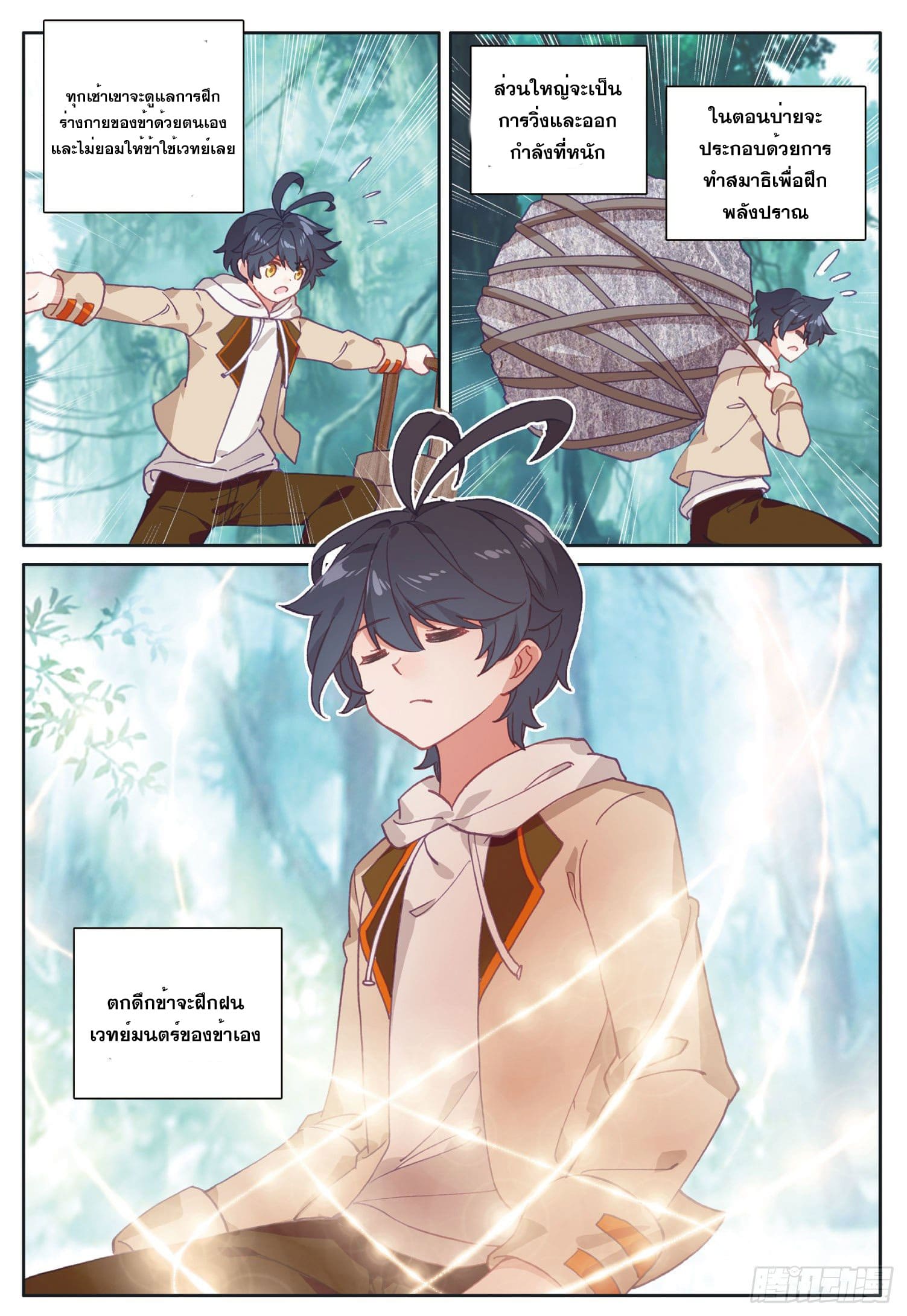 Child of light บุตรแห่งแสง ตอนที่ 24 หน้า 5