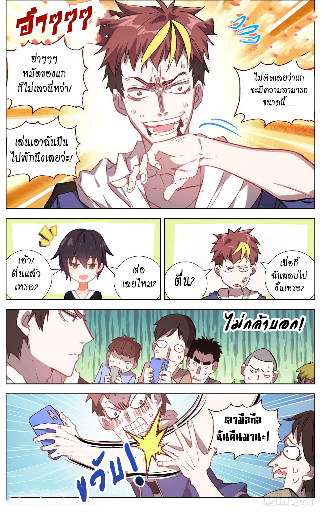 [ยุติการแปล]การเกิดใหม่ของจักรพรรดิ [Another Emperor Reborn] ตอนที่ 4 หน้า 13