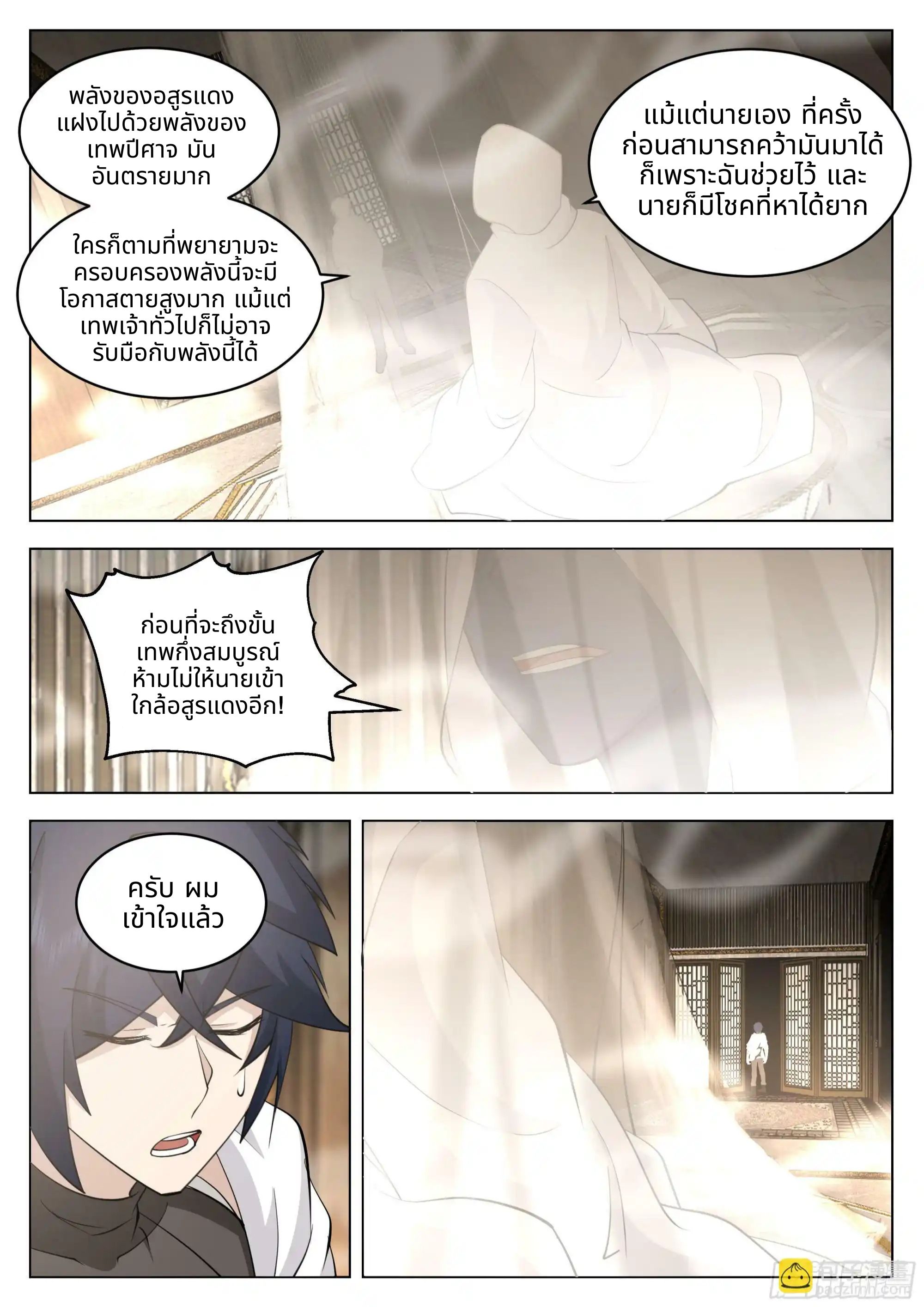 The Supreme Way ตอนที่ 83 หน้า 4