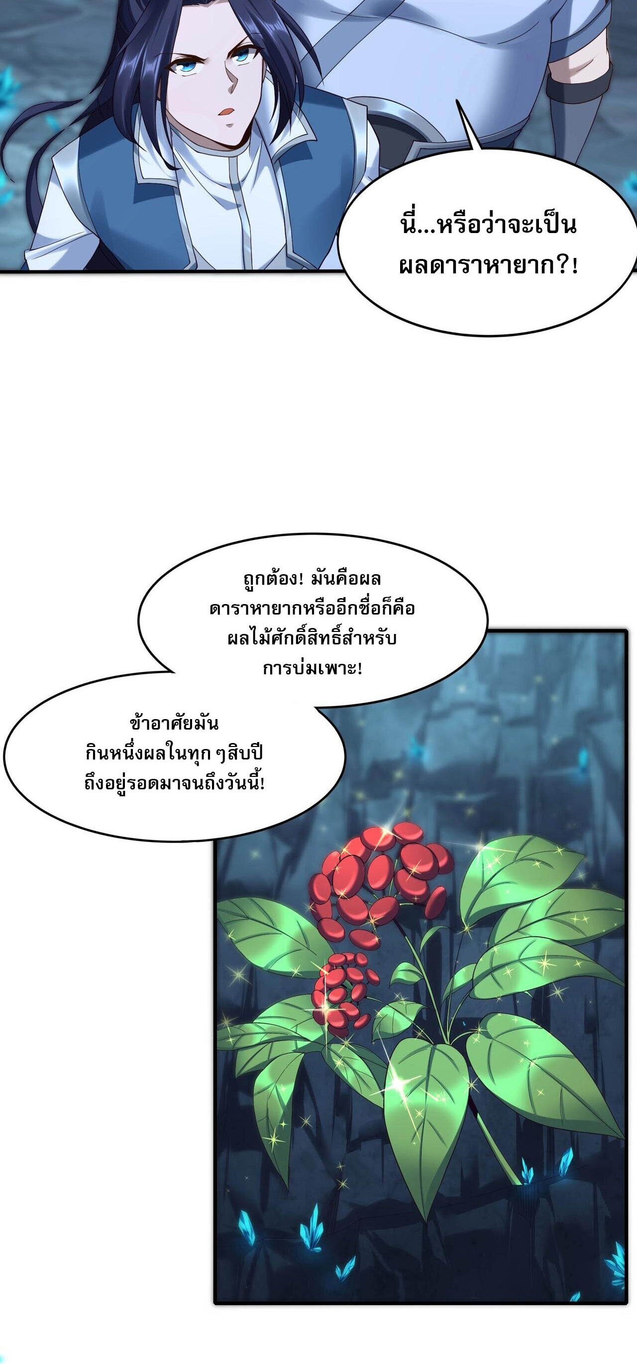 Starting with the Transmigration เกิดใหม่ในต่างโลกกับระบบคำสาปมรณะ (ชนจีน) ตอนที่ 37 หน้า 38
