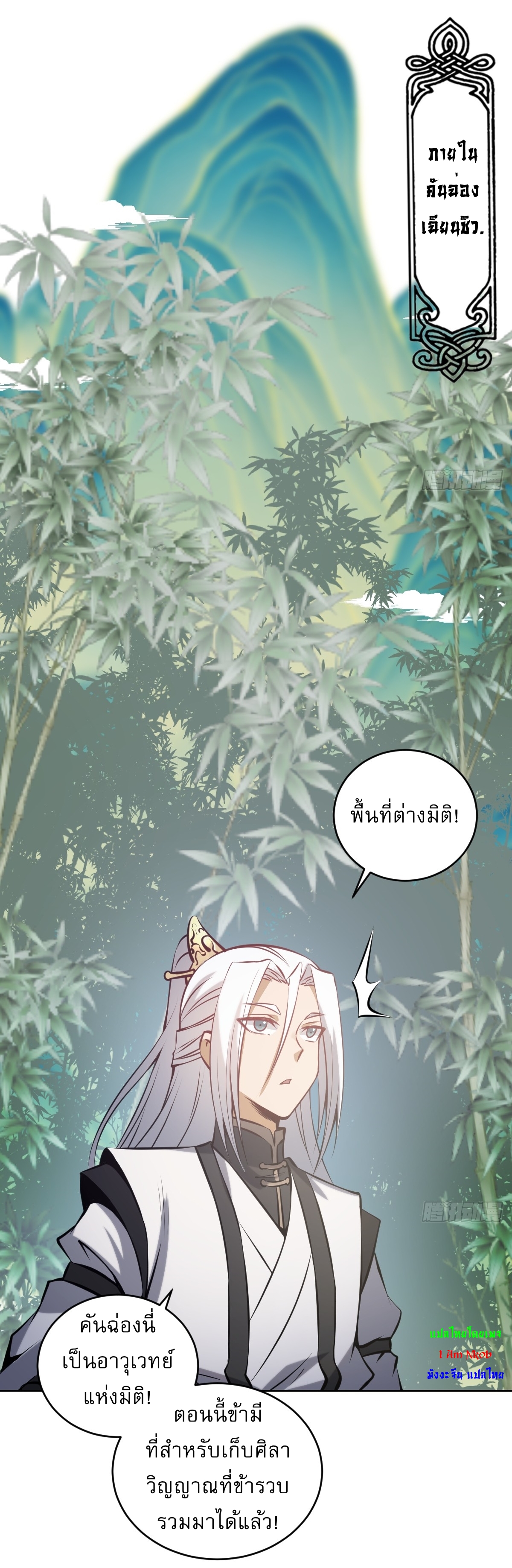 The Last Cultivator ผู้บำเพ็ญเซียนคนสุดท้าย ตอนที่ 18 หน้า 49