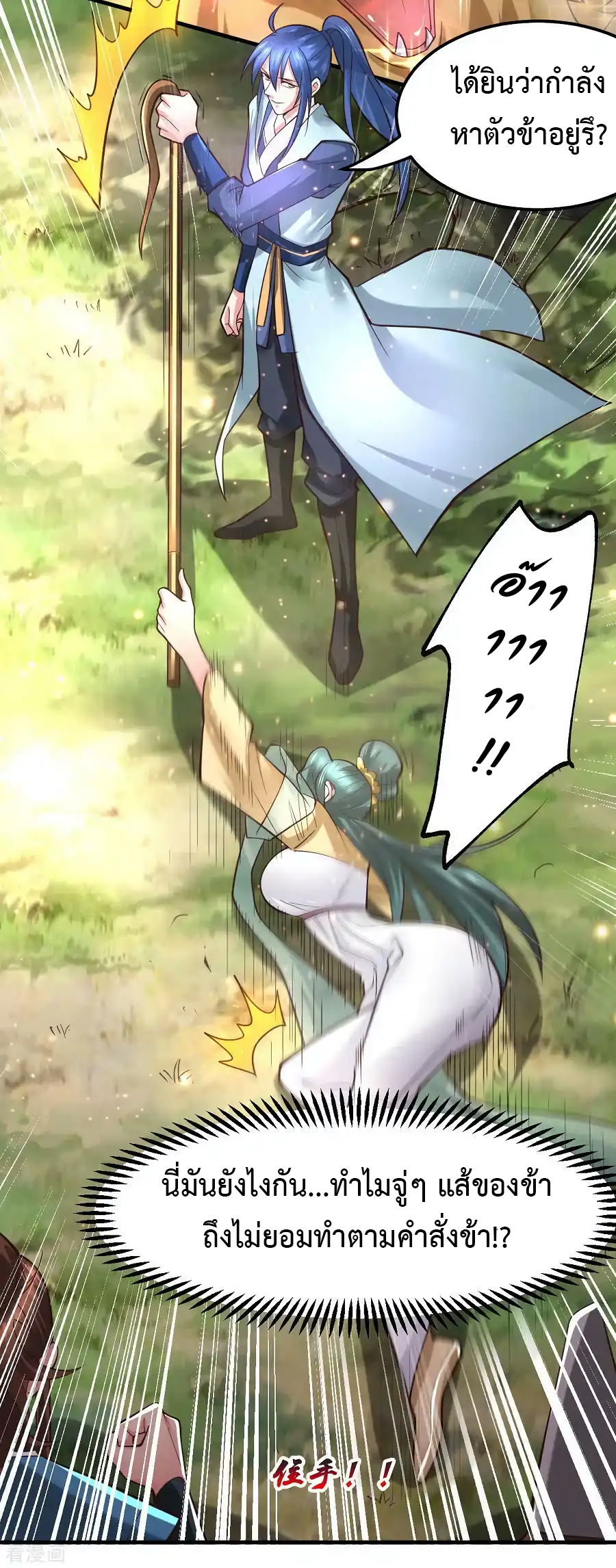 เซียนร้อยรักเขยนี้ขอบ่มเซียนให้พ่อตา-Immortal Husband on The Earth ตอนที่ 6 หน้า 24