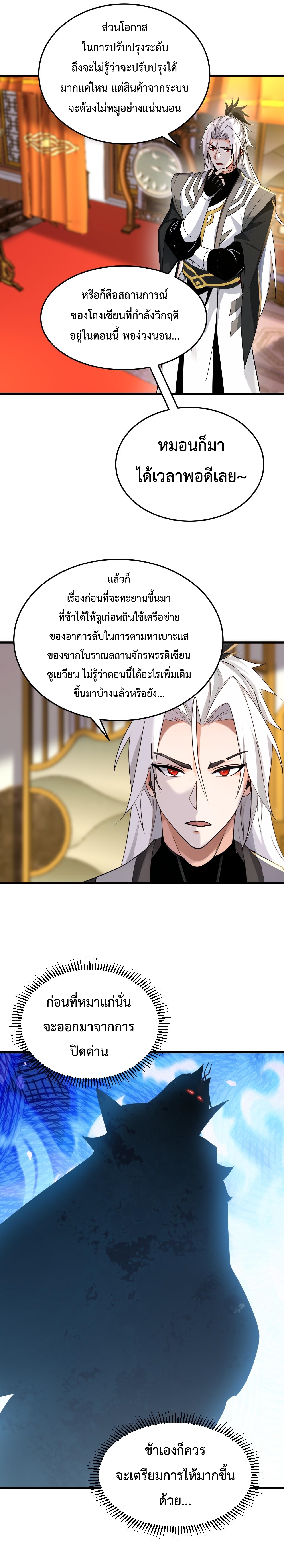ข้าขอบ่มเพาะศิษย์แบบชิวๆ ก็แล้วกัน! (ชนจีน) ตอนที่ 158 หน้า 7
